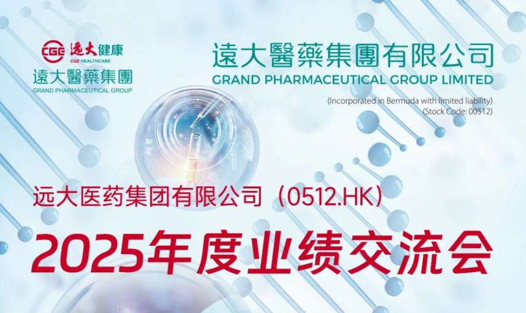 邀请函 | 星空体育2025年度业绩交流会